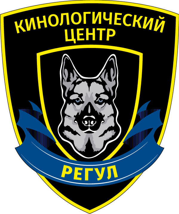 Главная "Регул Групп" — Кинологический центр в Москве